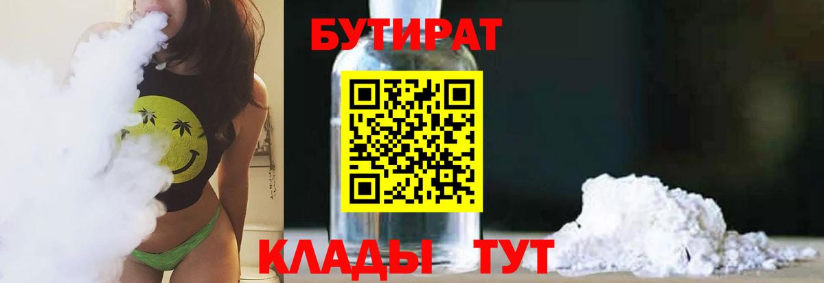 БУТИРАТ BDO 33%  Вход с VPN  Махачкала 