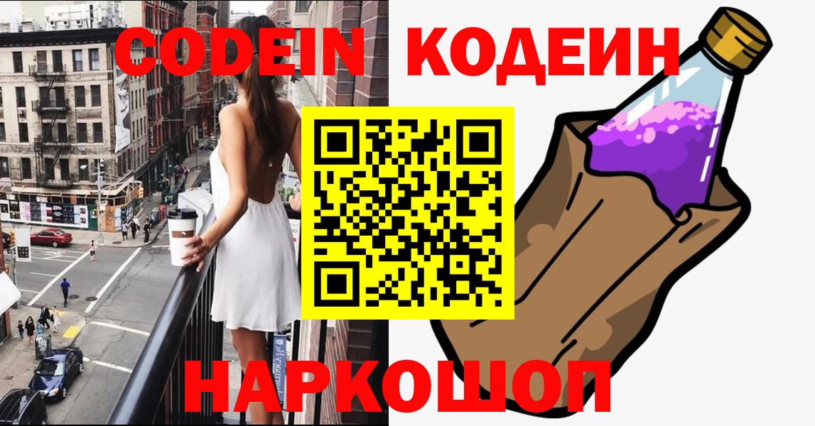 Махачкала  Codein Purple Drank  Вход с VPN  Кодеин Purple Drank 