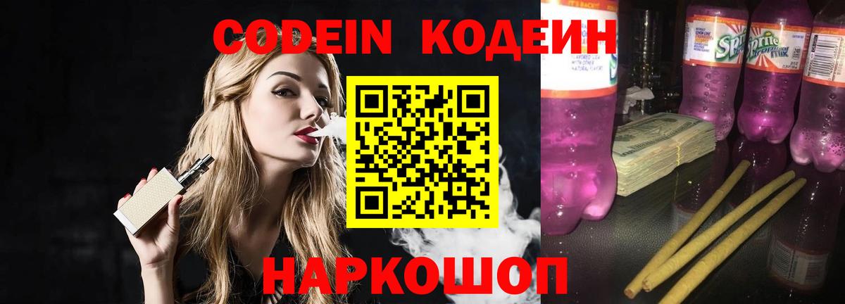 Codein напиток Lean (лин) Махачкала