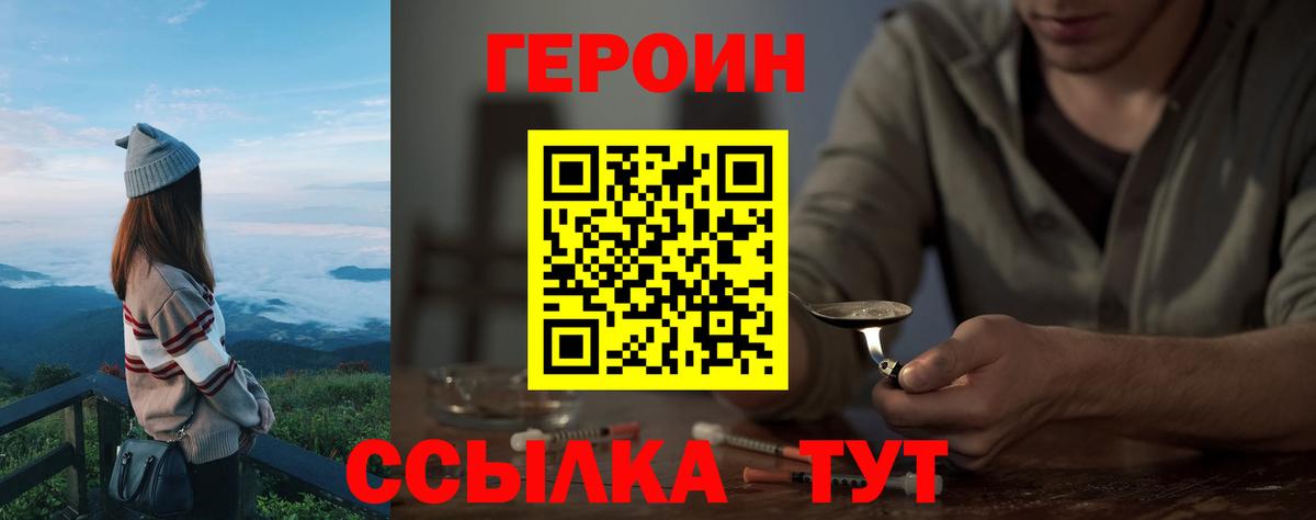 Героин  ГЕРОИН Heroin  Вход с VPN  Махачкала 