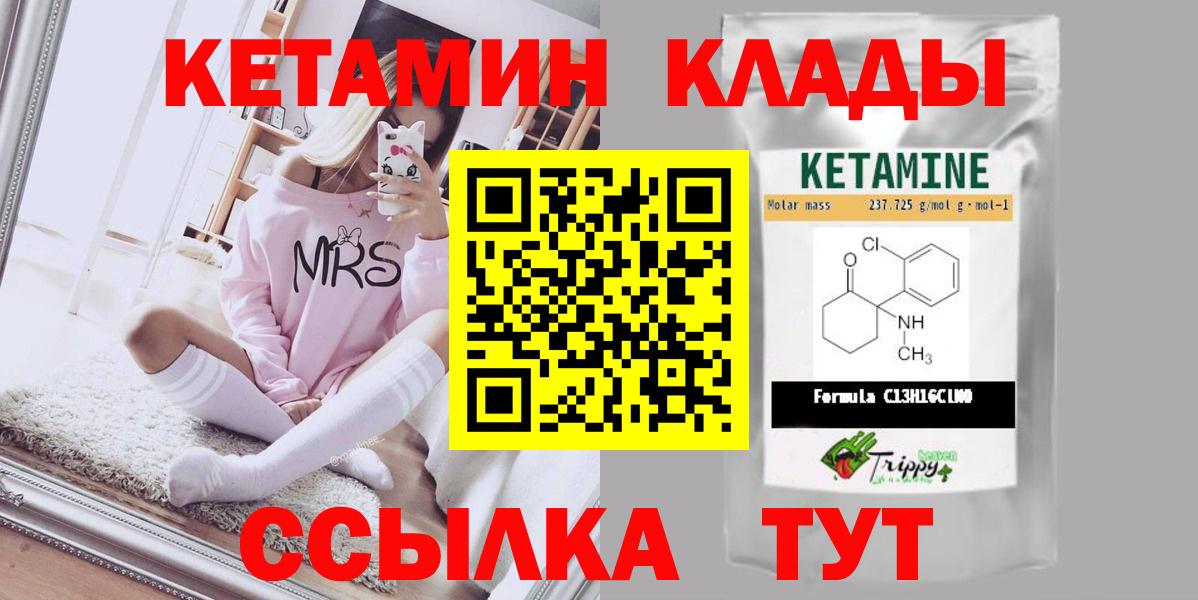 КЕТАМИН ketamine  Вход с VPN  Махачкала 