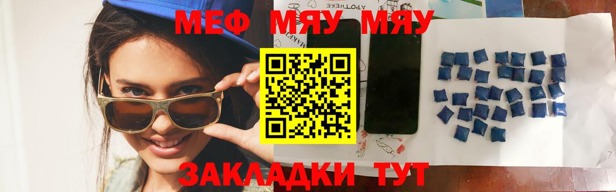 Махачкала  МЕФ mephedrone  МЯУ-МЯУ кристаллы  Вход с VPN 