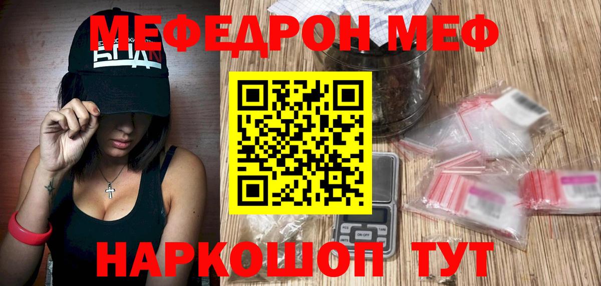 Меф Махачкала