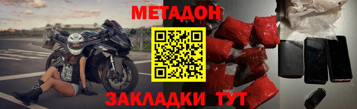Махачкала  МЕТАДОН мёд  Метадон белоснежный  omg ссылка  Вход с VPN 
